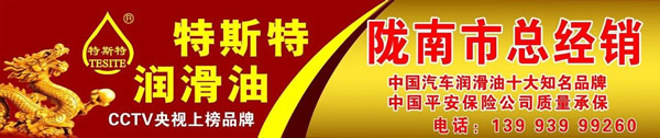 【特斯特潤滑油】質(zhì)量保證、熱銷隴南市場