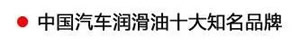 【特斯特潤滑油】質(zhì)量保證、熱銷隴南市場