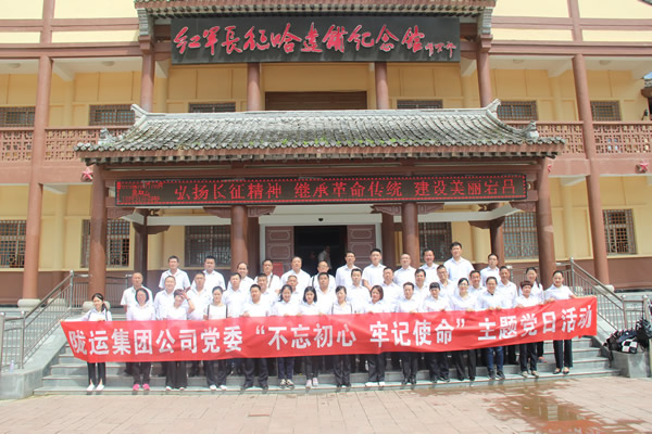 隴運集團公司黨委開展“不忘初心、牢記使命”紀念建黨98周年主題黨日活動