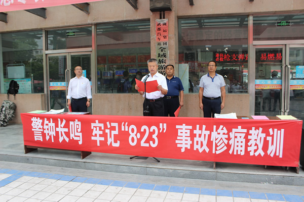 隴運(yùn)集團(tuán)武都汽車(chē)站、武都客運(yùn)公司開(kāi)展 “安全警示日”活動(dòng)