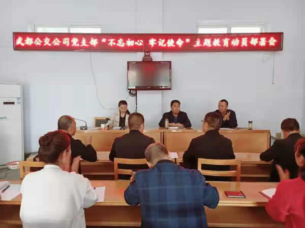 隴運集團公司“不忘初心、牢記使命” 主題教育在各黨支部全面啟動