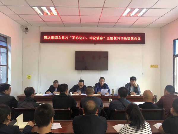 隴運集團公司“不忘初心、牢記使命” 主題教育在各黨支部全面啟動