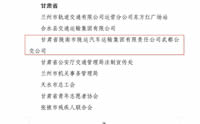 喜報(bào)！隴運(yùn)集團(tuán)武都公交公司榮獲“2024年綠色出行宣傳月和公交出行宣傳周活動(dòng)成績(jī)突出集體”榮譽(yù)稱號(hào)